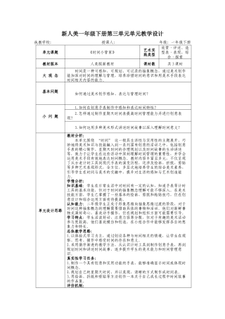 人美版美术一年级下册第三单元《时间小管家》大单元教学设计.docx