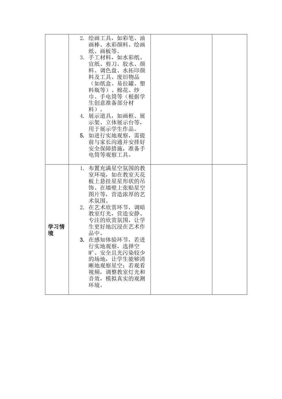 人美版美术一年级下册分课时详案4《星星点点》.docx_第2页