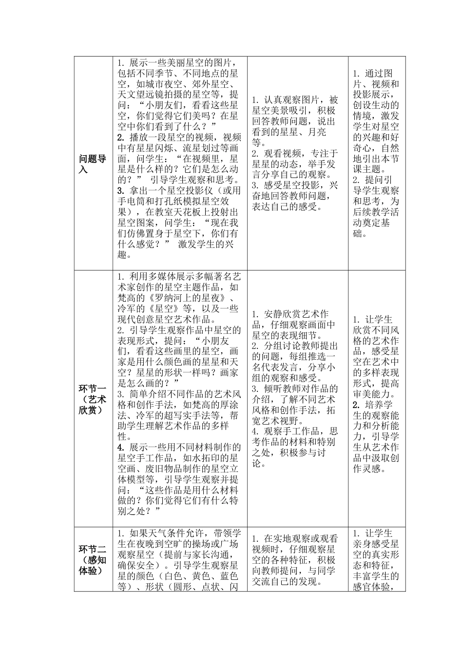 人美版美术一年级下册分课时详案4《星星点点》.docx_第3页