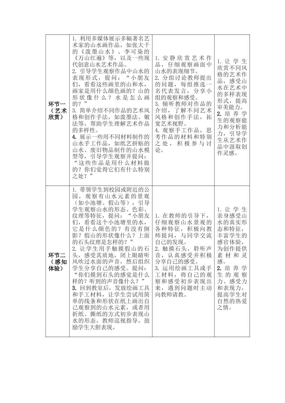 人美版美术一年级下册分课时详案2《山山水水》.docx_第3页