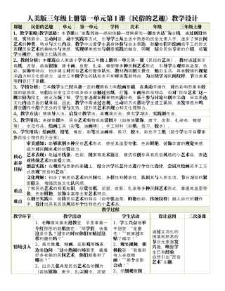 人美版美术-三年级上册第1单元第1课《民俗的艺趣》表格式核心素养教案.docx