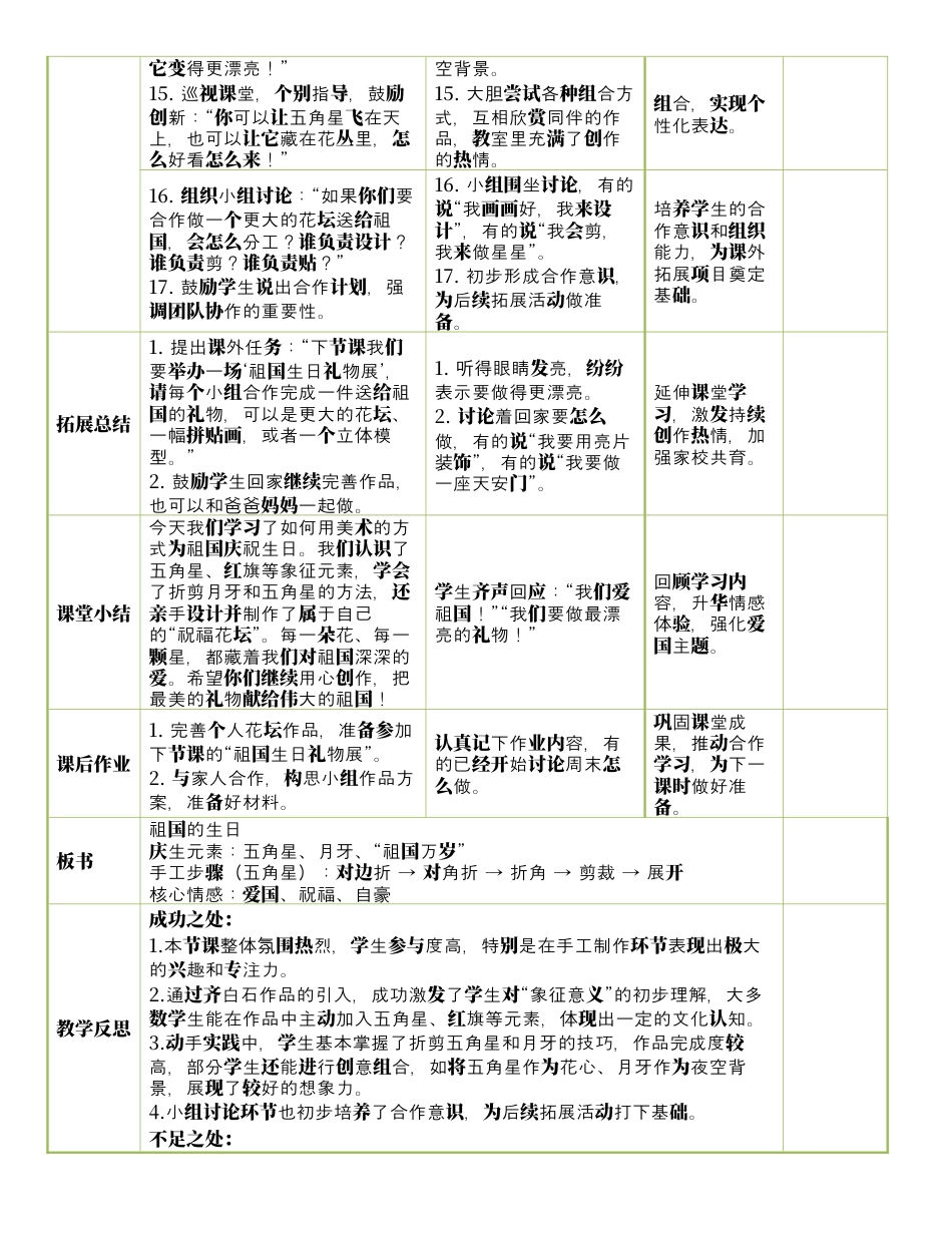 人美版美术-三年级上册第5单元第3课《祖国的生日》表格式核心素养教案.docx_第3页
