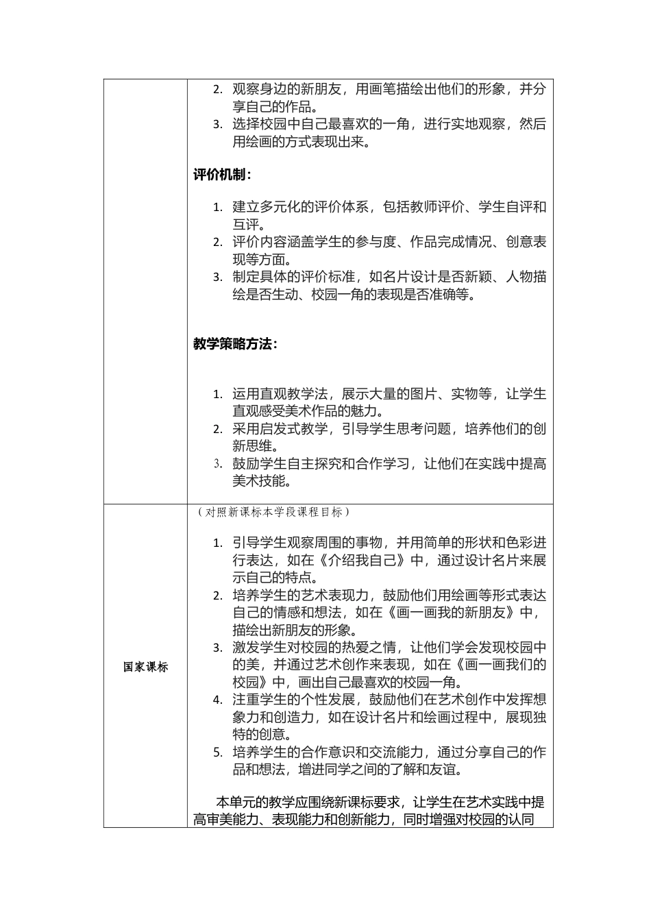 人美版美术一年级上册-第一单元我是校园小主人 大单元教学设计（表格式）.docx_第2页