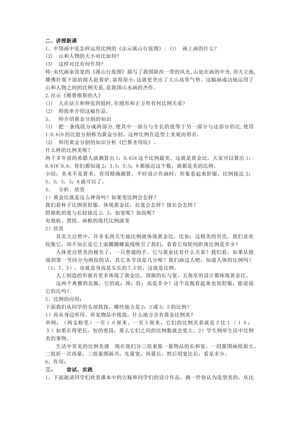 第6课 人美版美术五上《美术中的比例知识》标准教案 (2).doc_第2页
