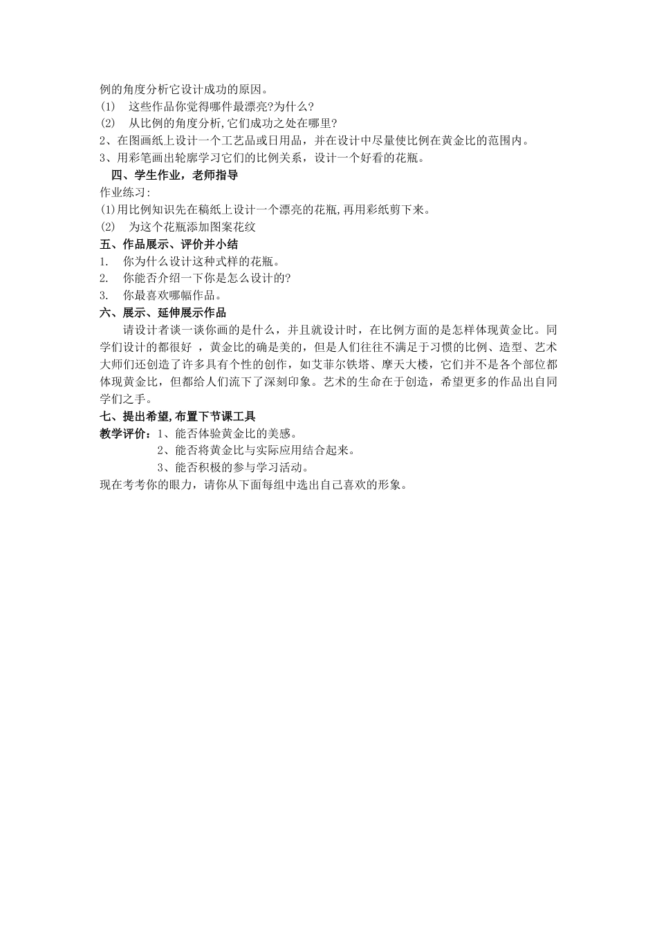 第6课 人美版美术五上《美术中的比例知识》标准教案 (2).doc_第3页