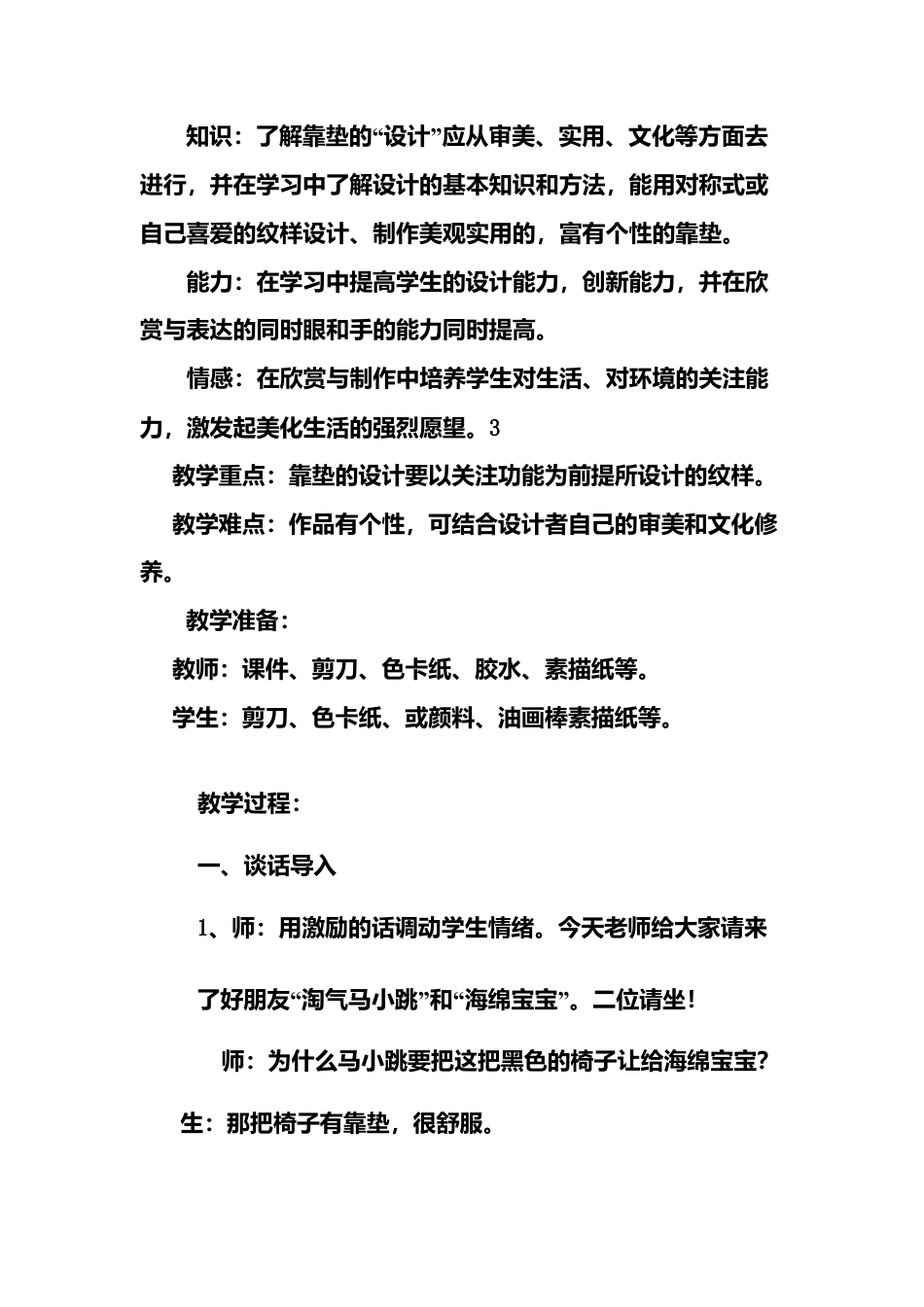 第12课 人美版美术四上《多姿多彩的靠垫》教学实录.doc_第2页