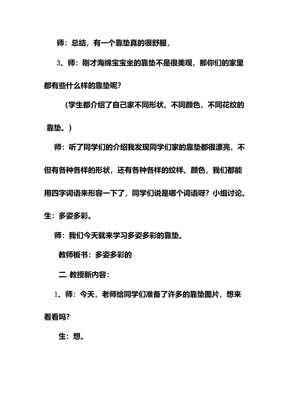 第12课 人美版美术四上《多姿多彩的靠垫》教学实录.doc_第3页