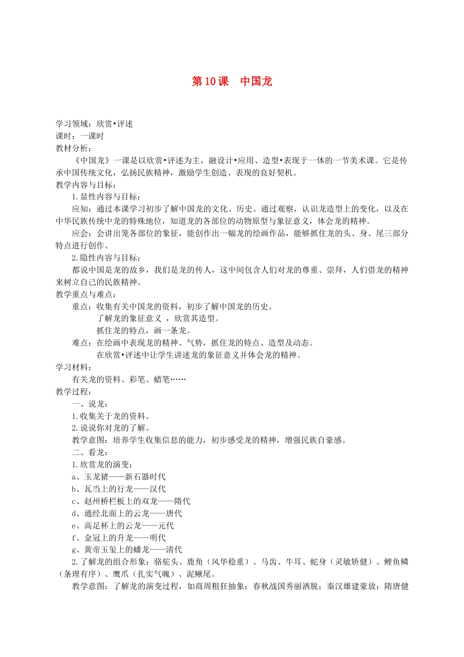 第14课 中国龙 教案 人美版 (2)-人美版小学美术五年级上册.doc_第1页