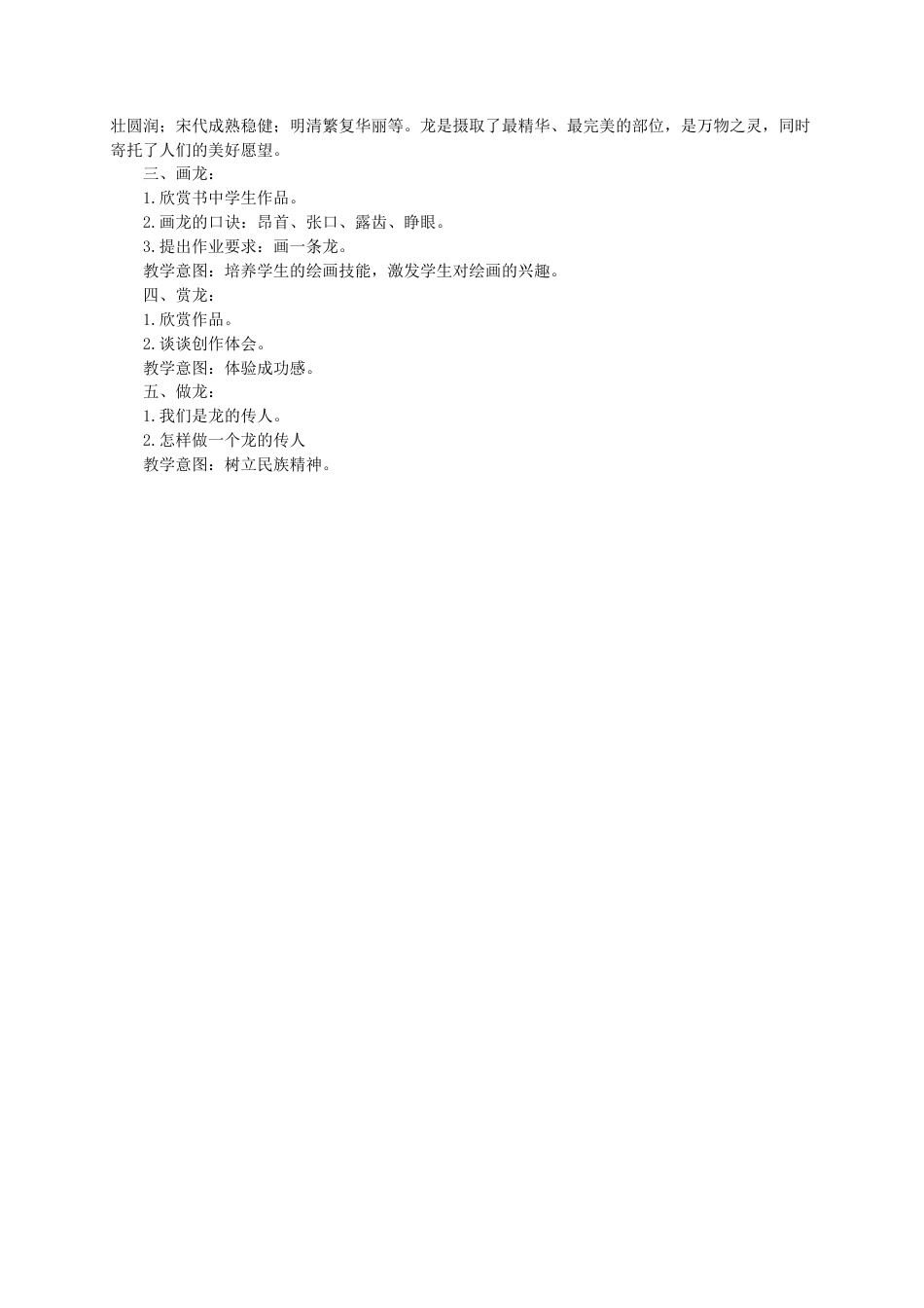 第14课 中国龙 教案 人美版 (2)-人美版小学美术五年级上册.doc_第2页