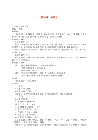 第14课 中国龙 教案 人美版 (2)-人美版小学美术五年级上册.doc