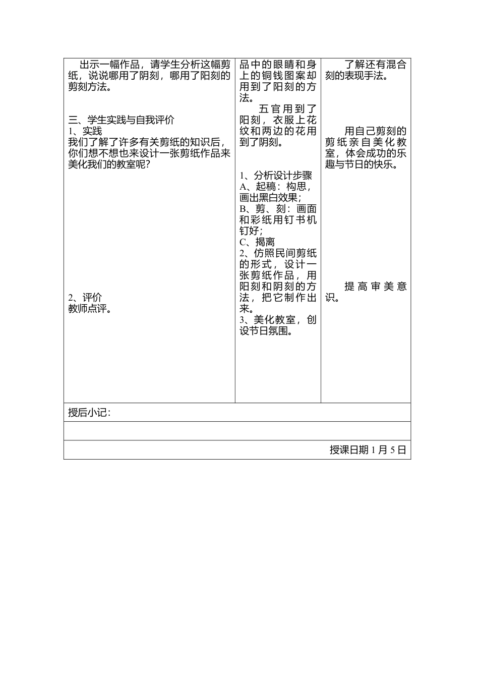 第20课 人美版美术四上《剪纸中的阴刻与阳刻》表格教案.doc_第2页