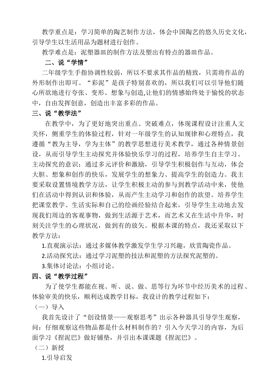 人美版美术二年级上册第三课《捏泥巴》说课稿.doc_第2页