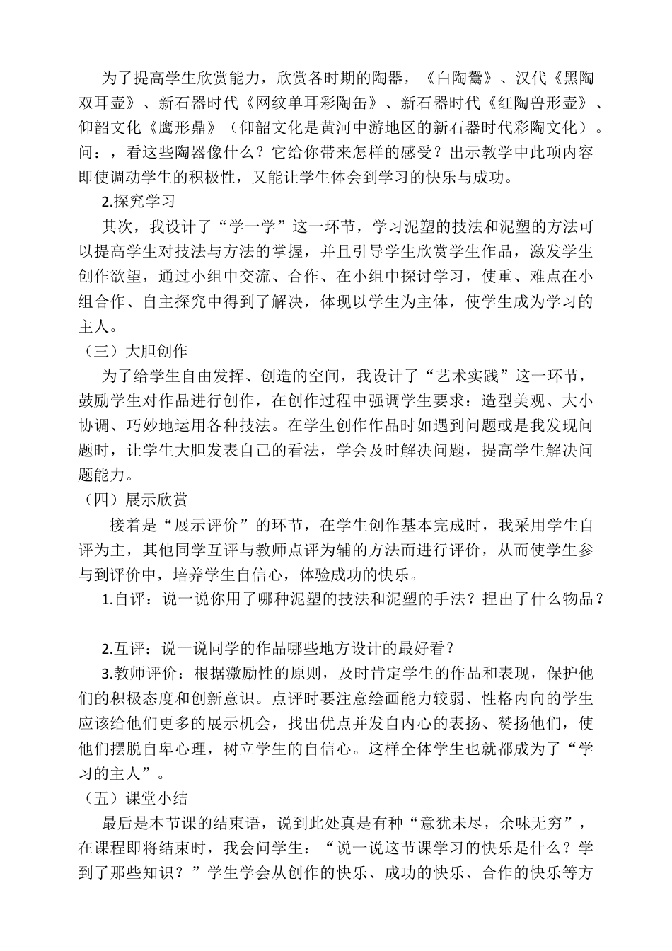 人美版美术二年级上册第三课《捏泥巴》说课稿.doc_第3页