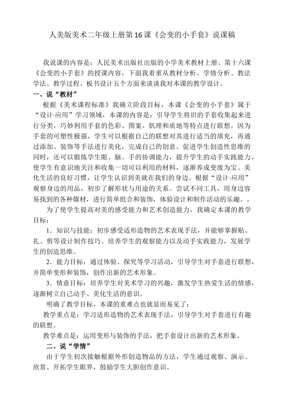 人美版美术二年级上册第十六课《会变的小手套》说课稿.doc_第1页