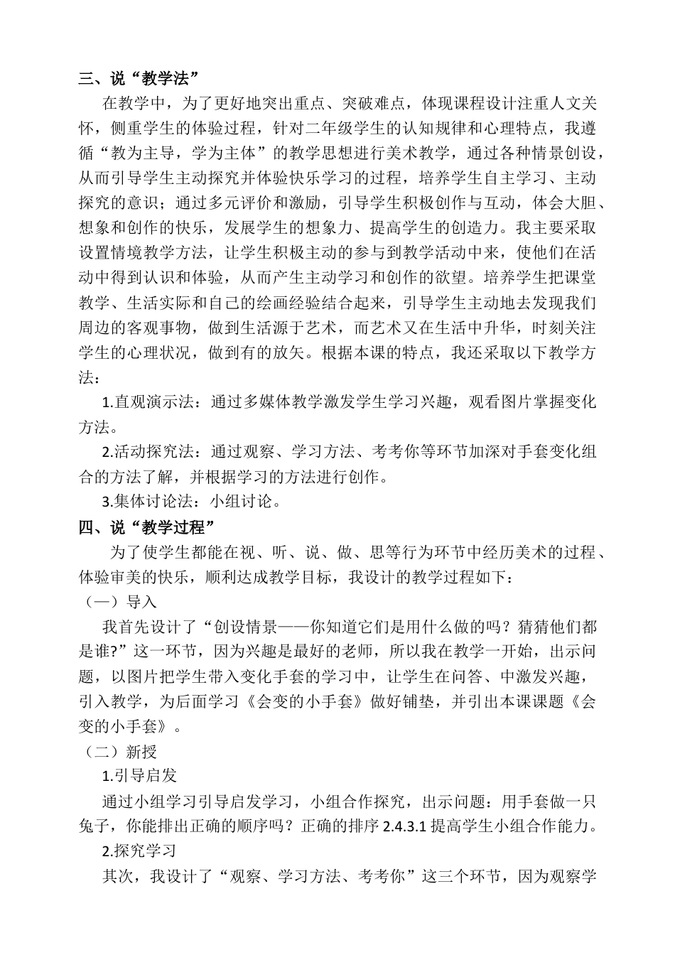 人美版美术二年级上册第十六课《会变的小手套》说课稿.doc_第2页