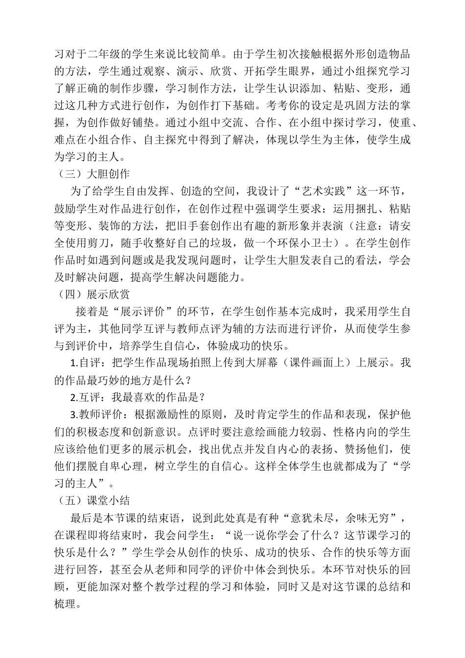 人美版美术二年级上册第十六课《会变的小手套》说课稿.doc_第3页