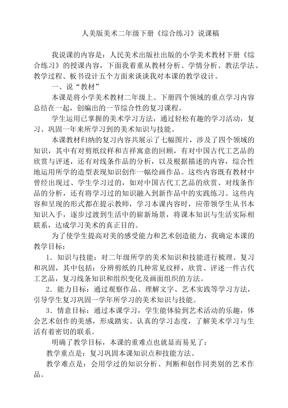 人美版美术二年级下册本册综合练习说课稿.doc_第1页