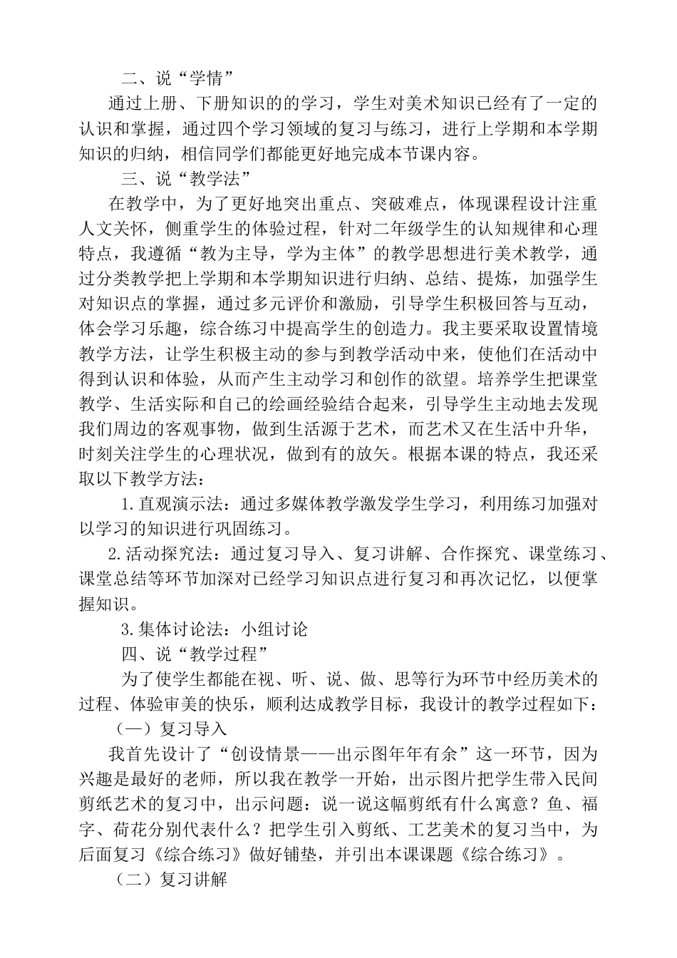 人美版美术二年级下册本册综合练习说课稿.doc_第2页