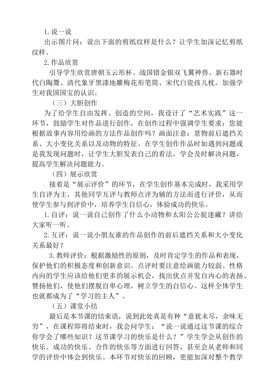 人美版美术二年级下册本册综合练习说课稿.doc_第3页