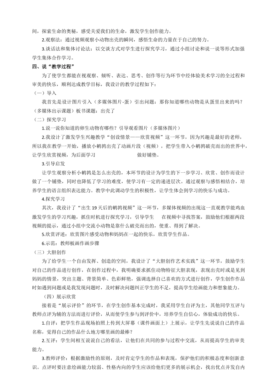 人美版美术一年级下册第三课出壳了说课稿.doc_第2页