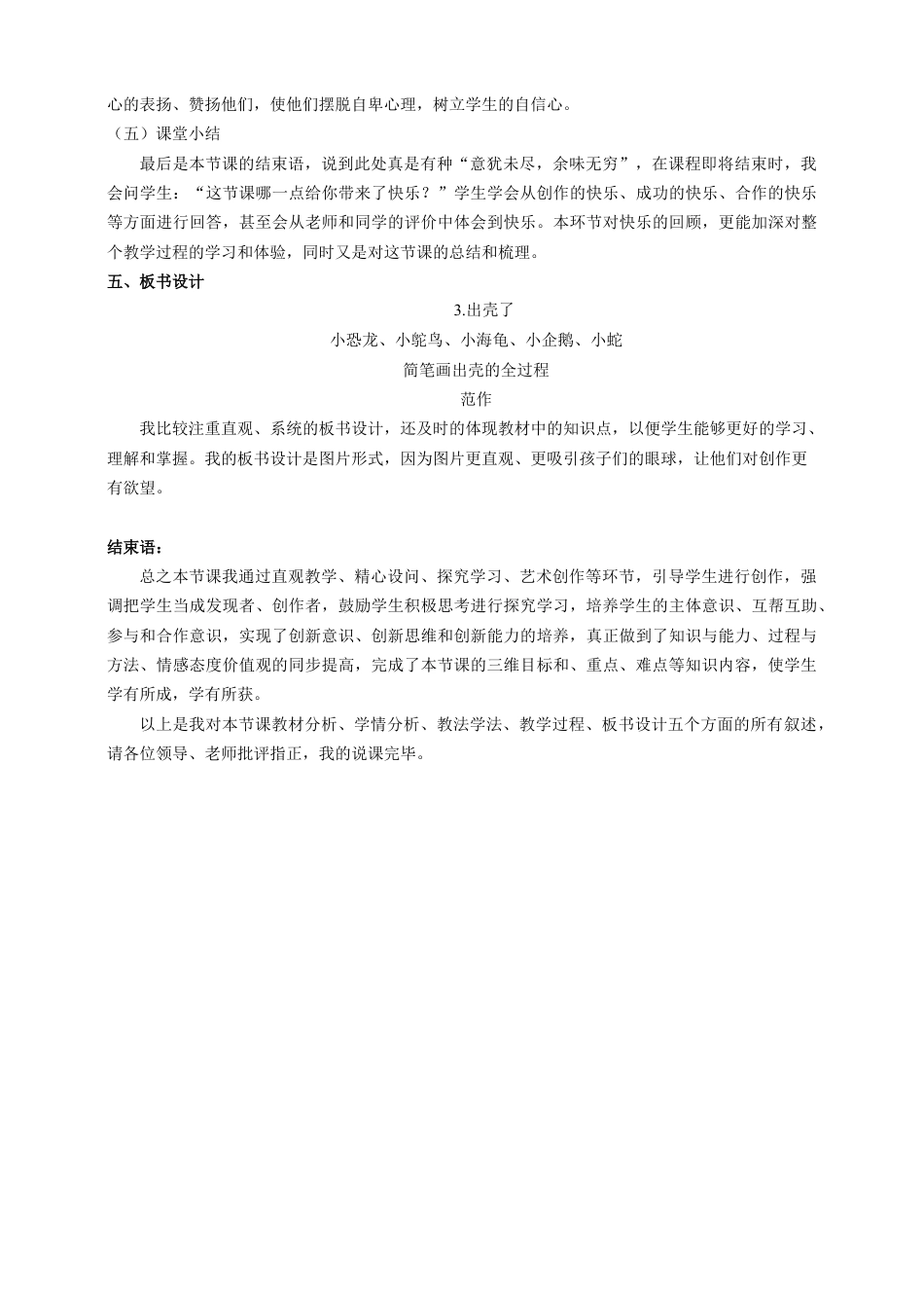 人美版美术一年级下册第三课出壳了说课稿.doc_第3页