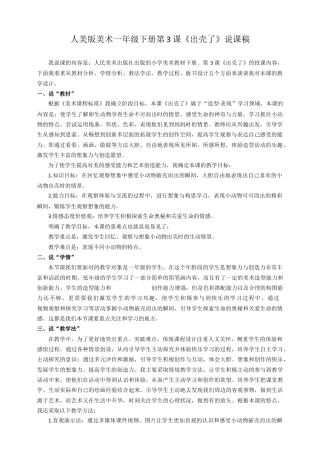 人美版美术一年级下册第三课出壳了说课稿.doc