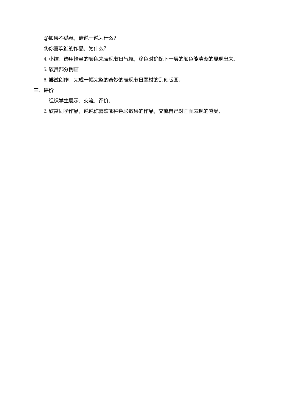 人美版小学美术4上-第4课 在快乐的节日里 教案 人美版.doc_第2页