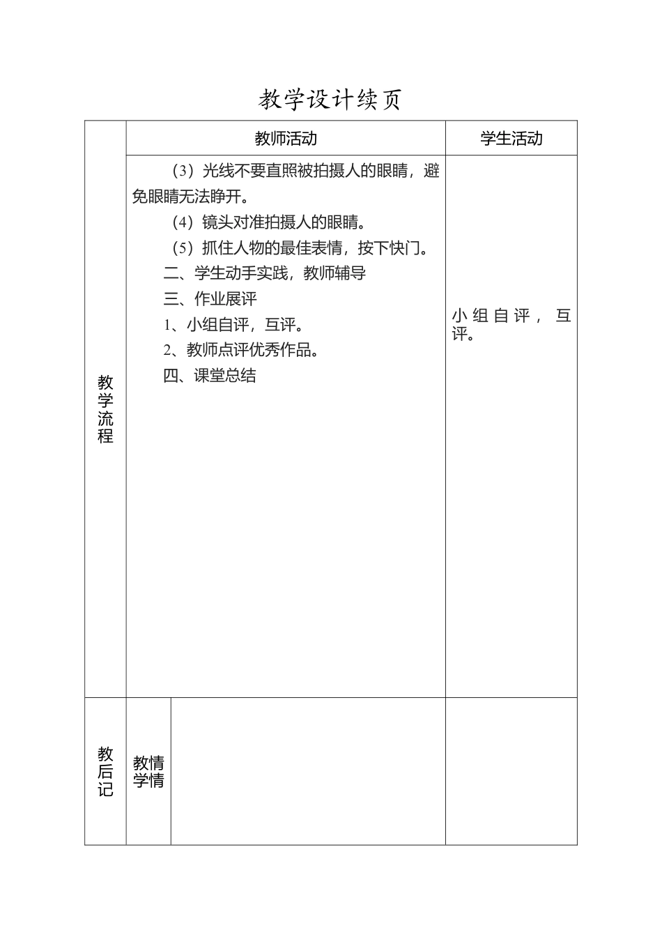 人美版小学美术4上-第18课：给小伙伴拍张照”教案.doc_第2页