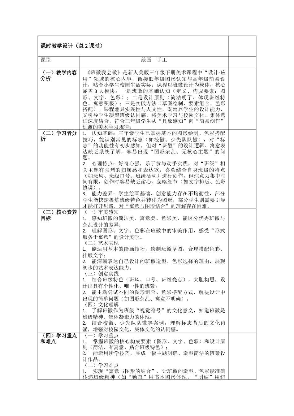 第1课  班徽我会做-人美版小学美术三年级下册.docx_第2页