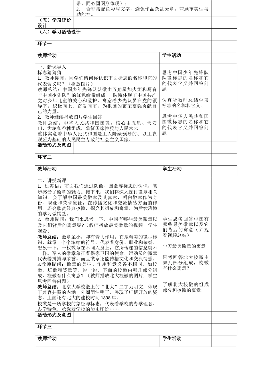 第1课  班徽我会做-人美版小学美术三年级下册.docx_第3页