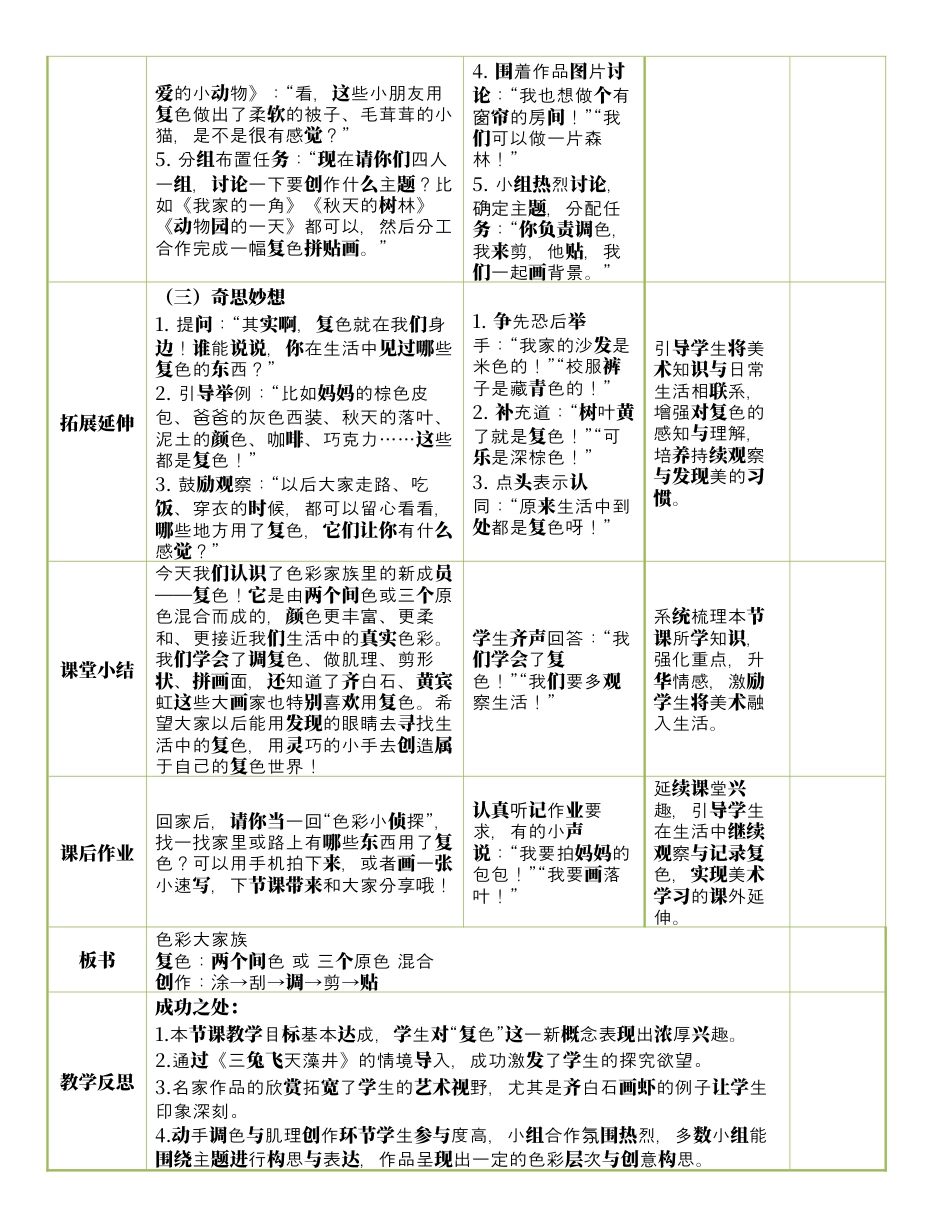 人美版美术-三年级上册第4单元第3课《色彩大家族》表格式核心素养教案.docx_第3页