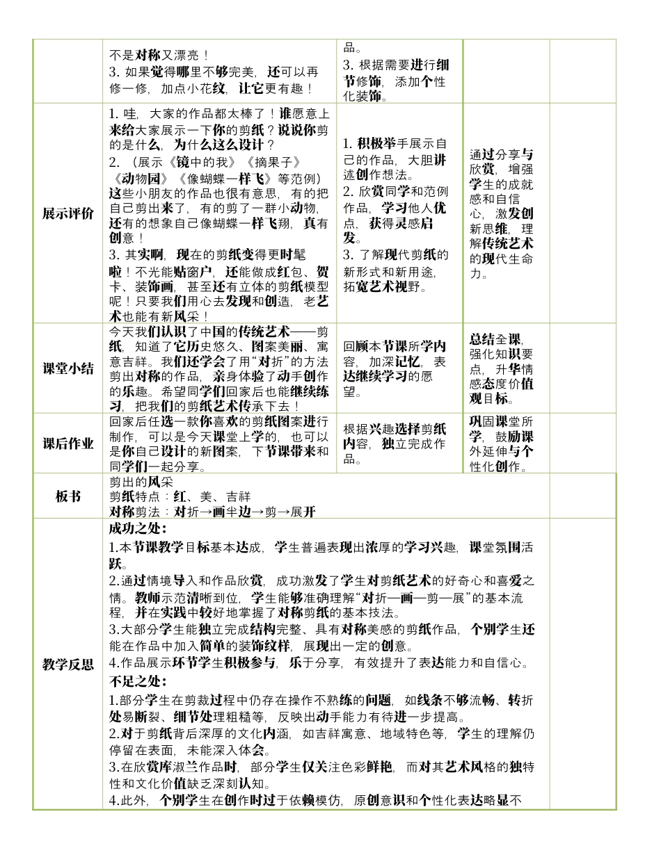 人美版美术-三年级上册第1单元第2课《剪出的风采》表格式核心素养教案.docx_第3页
