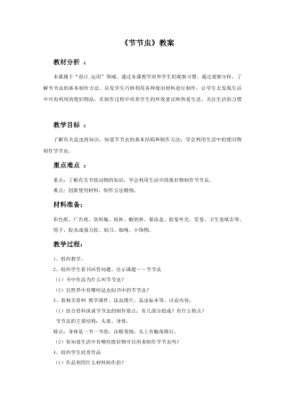 《节节虫》教案1-人美版小学美术二年级下册.doc