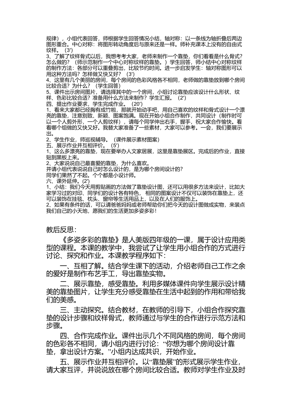 第12课 人美版美术四上《多姿多彩的靠垫》反思教学.doc_第2页