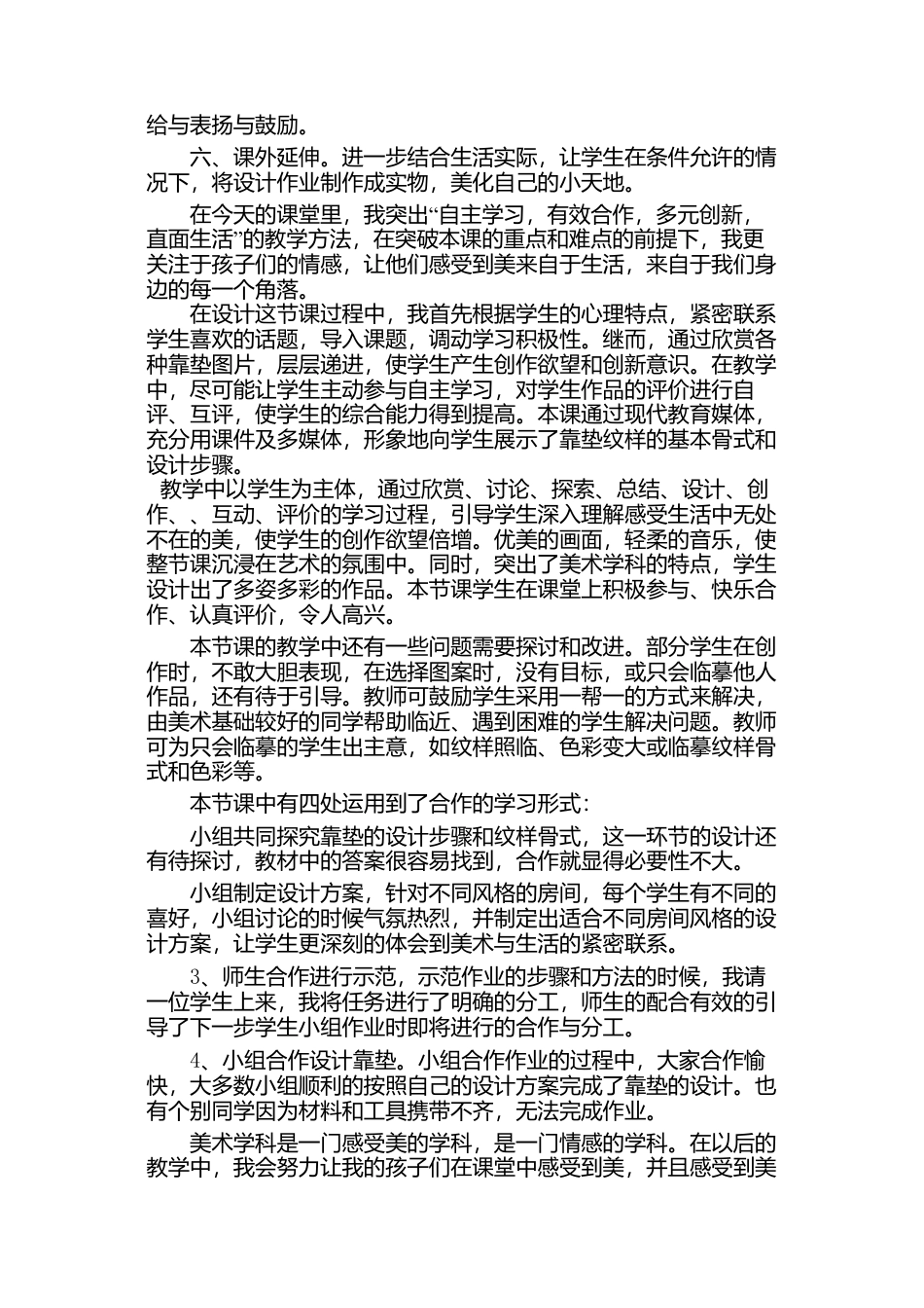 第12课 人美版美术四上《多姿多彩的靠垫》反思教学.doc_第3页