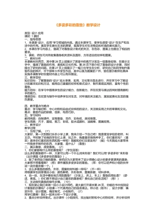 第12课 人美版美术四上《多姿多彩的靠垫》反思教学.doc