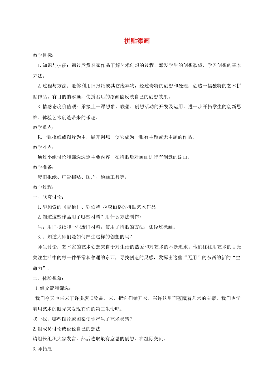 第13课：拼贴添画 教案 人美版-人美版小学美术五年级上册.doc_第1页