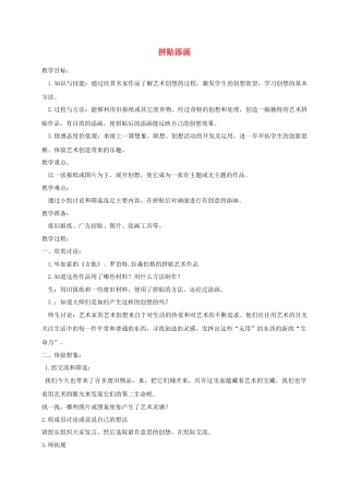 第13课：拼贴添画 教案 人美版-人美版小学美术五年级上册.doc