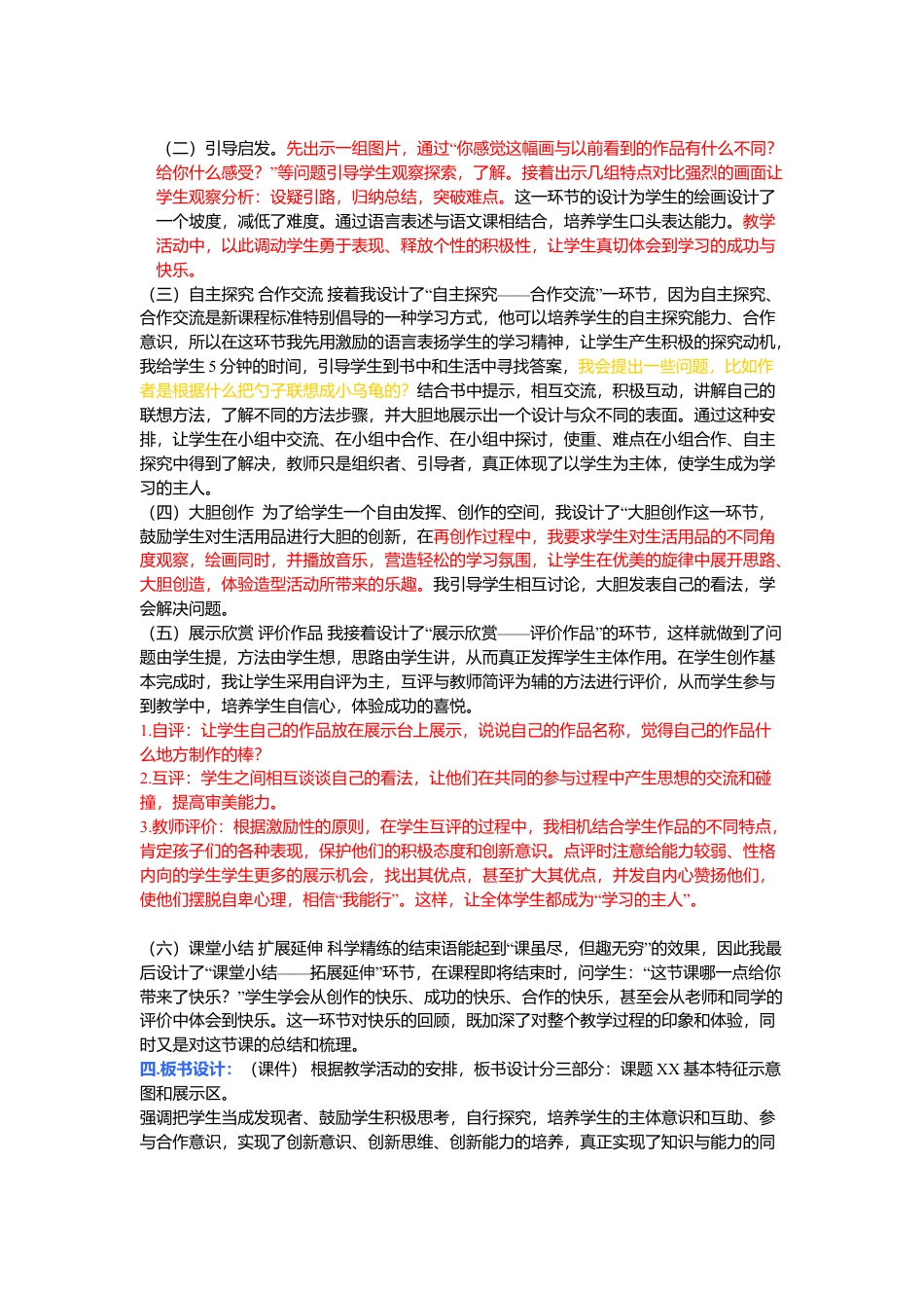 第14课 人美版美术四上《生活日用品的联想》说课稿.doc_第2页