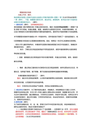 第14课 人美版美术四上《生活日用品的联想》说课稿.doc