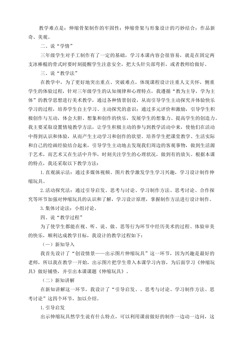 人美版 美术 三年级上册 第十三课《伸缩玩具》说课稿.doc_第2页