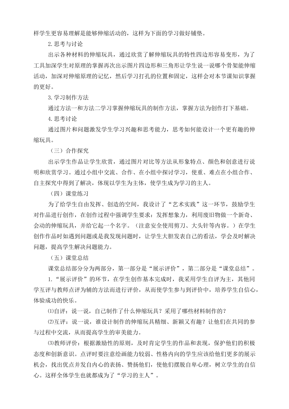 人美版 美术 三年级上册 第十三课《伸缩玩具》说课稿.doc_第3页