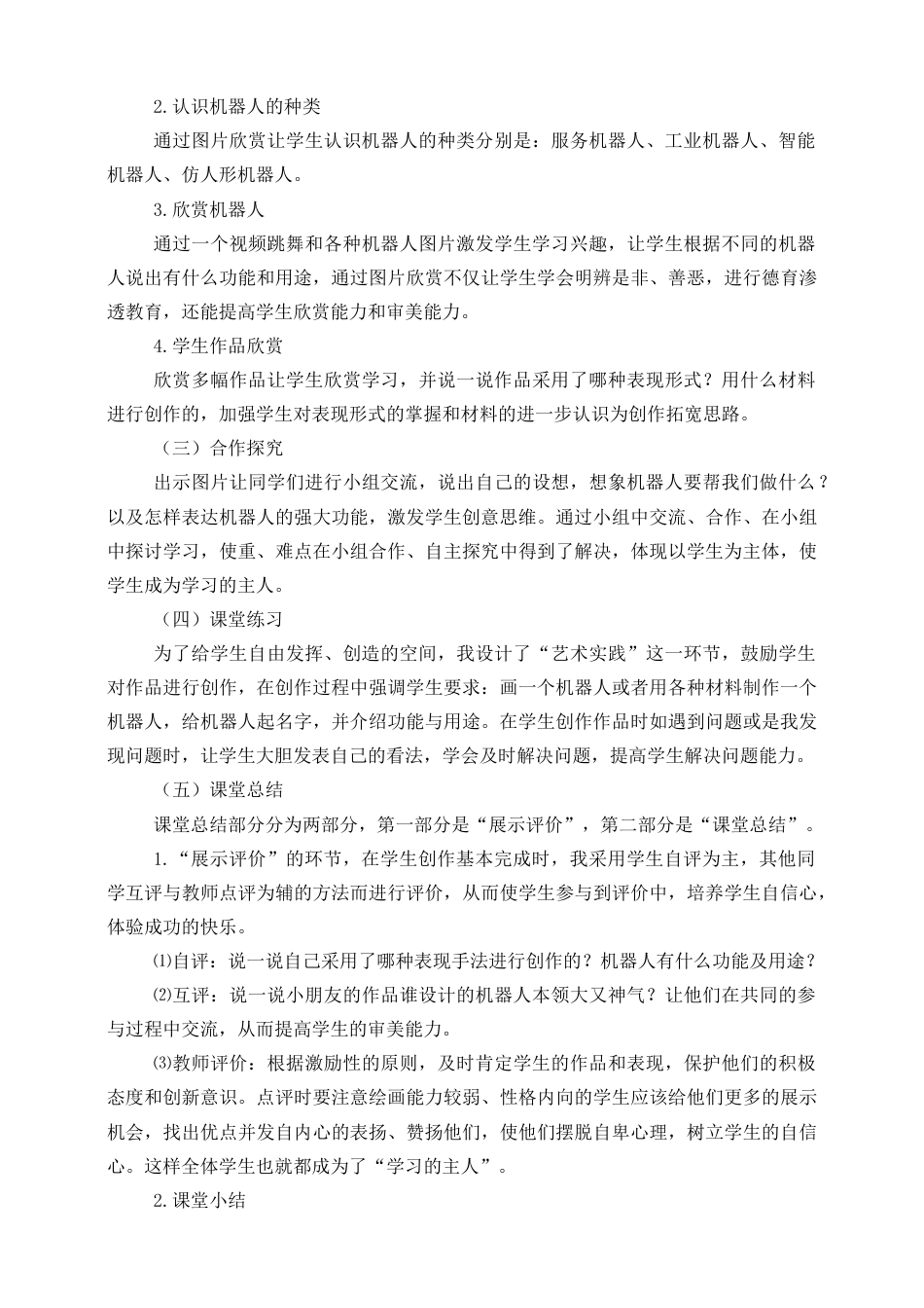 人美版美术三年级上册第二课《机器人》说课稿.doc_第3页