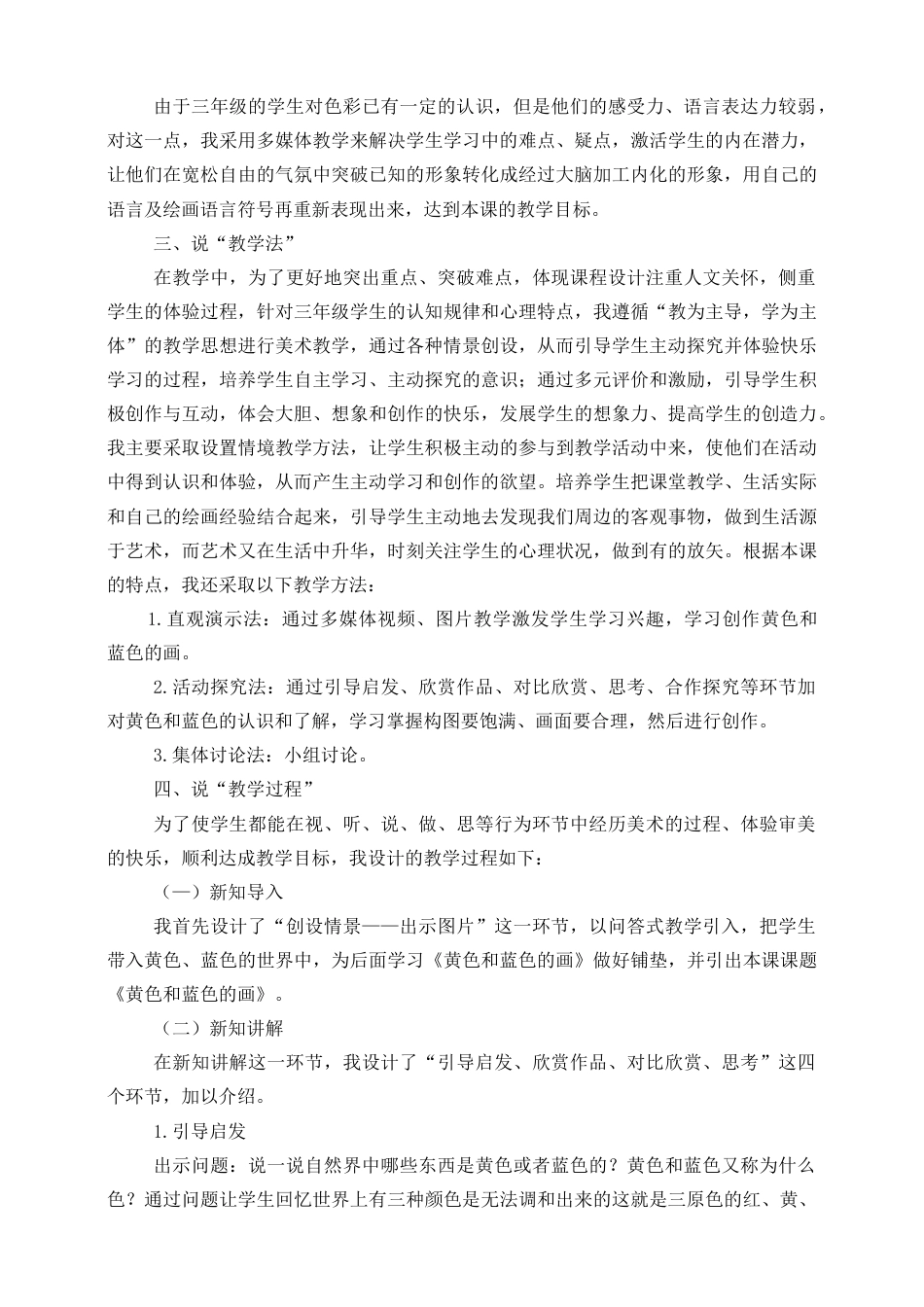 人美版美术三年级上册第七课《黄色和蓝色的画》说课稿.doc_第2页