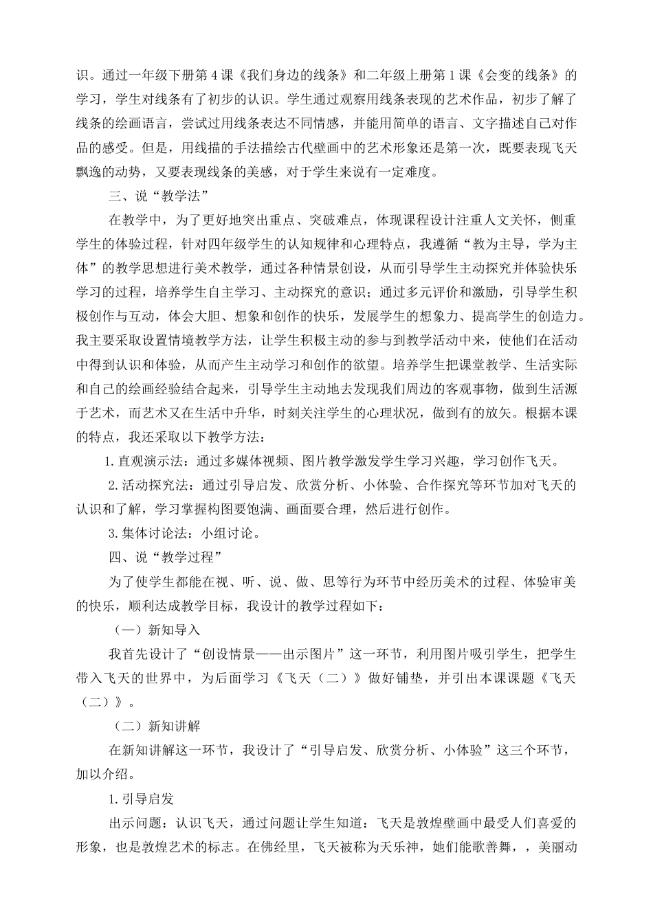 人美版美术四年级上册第七课《飞天（二）》说课稿.doc_第2页