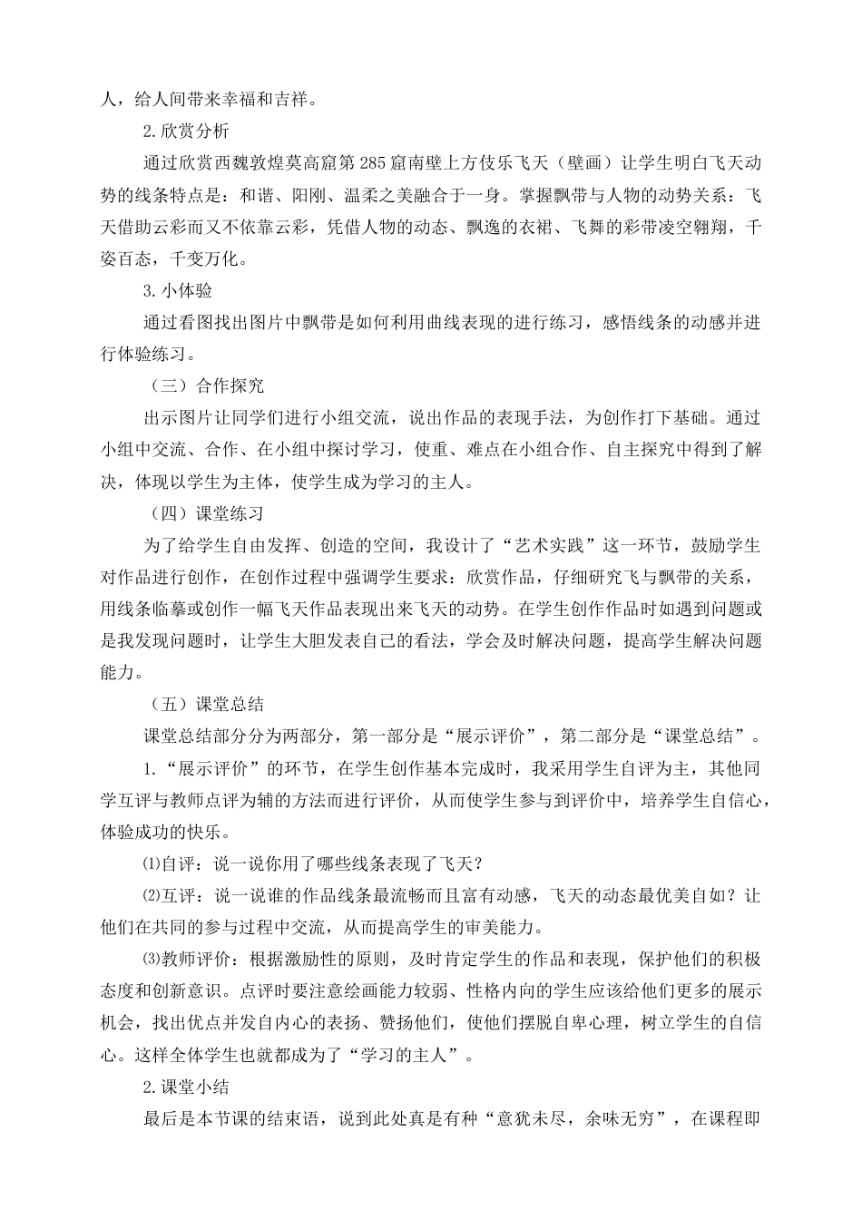人美版美术四年级上册第七课《飞天（二）》说课稿.doc_第3页