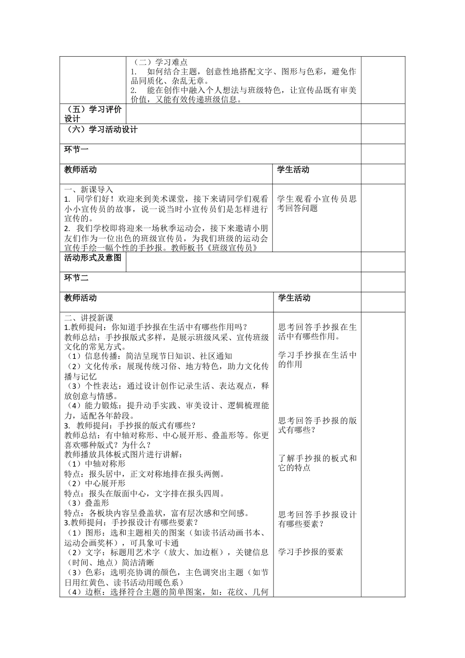 第3课  班级宣传员-人美版小学美术三年级下册.docx_第2页