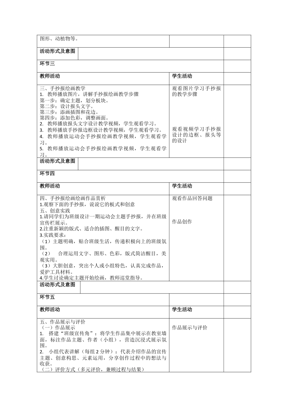 第3课  班级宣传员-人美版小学美术三年级下册.docx_第3页