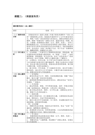 第3课  班级宣传员-人美版小学美术三年级下册.docx