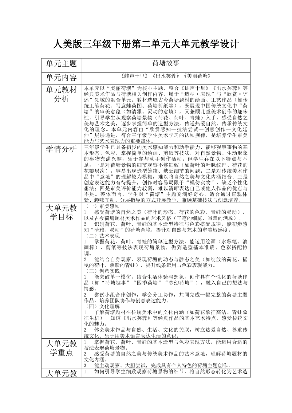 第二单元教学设计-人美版小学美术三年级下册.docx_第1页